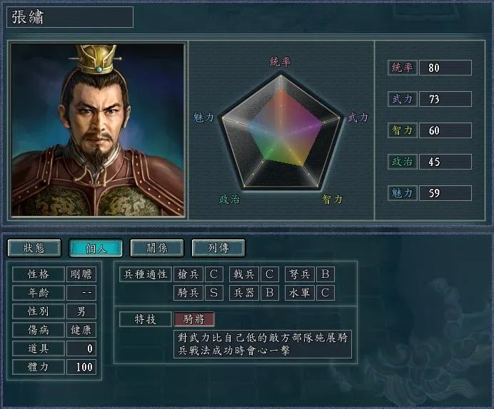 三国志11简体中文版