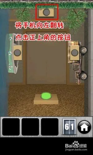百门之屋2013 100 Doors 2013 61关图文通关攻略