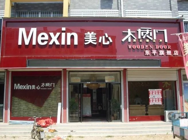 木门加盟哪个品牌好 2018木门品牌热门代理