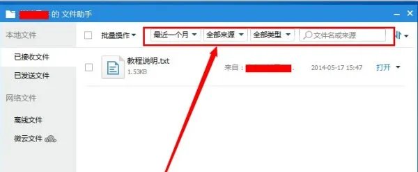 QQ离线文件保存在哪个文件夹里？？？