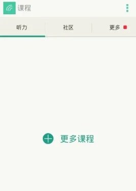 《扇贝听力》使用方法介绍