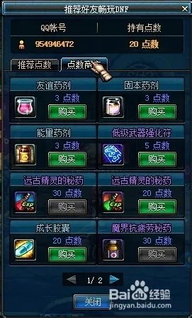 推荐好友畅玩DNF怎么推荐