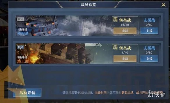 《黎明之海》海域争霸攻略 海域争霸怎么玩