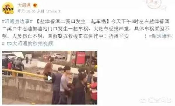 云南盐津发生交通事故，造成5人遇难8人受伤，几吨鱼从天而降是怎么回事？