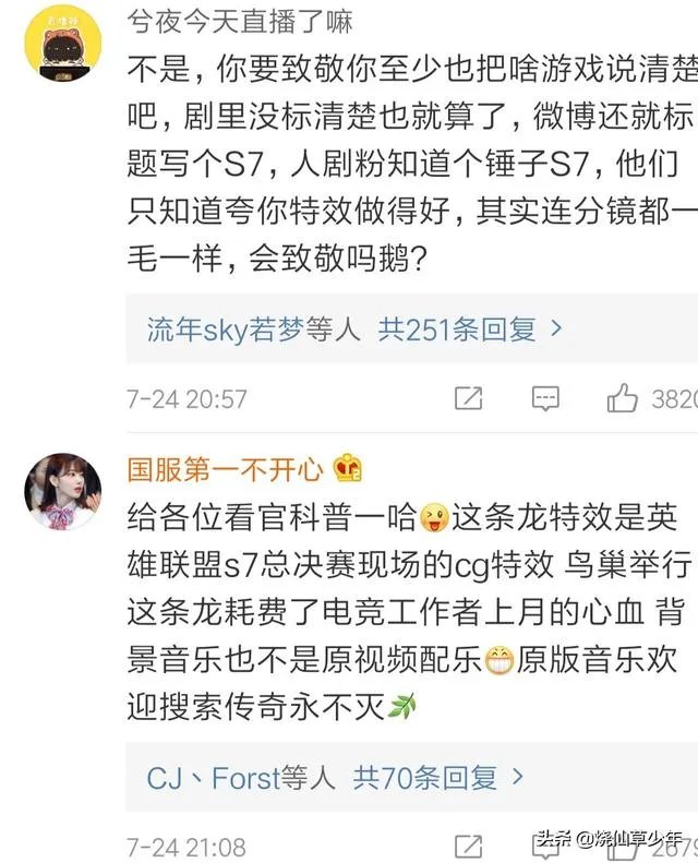 LOL：全职高手致敬S7总决赛，有巨龙高空飞翔与RNG元素，网友怒喷“不要脸”，如何？