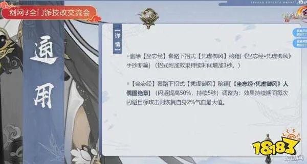 2019剑三2月14日全门派技改内容详解汇总