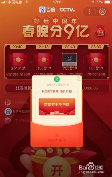 百度春晚分9亿怎么摇一摇抢红包 在哪里抽奖