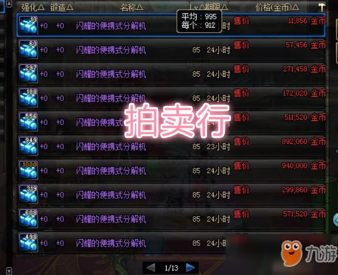 《DNF》95分解机零件怎么得 分解机零件作用分享