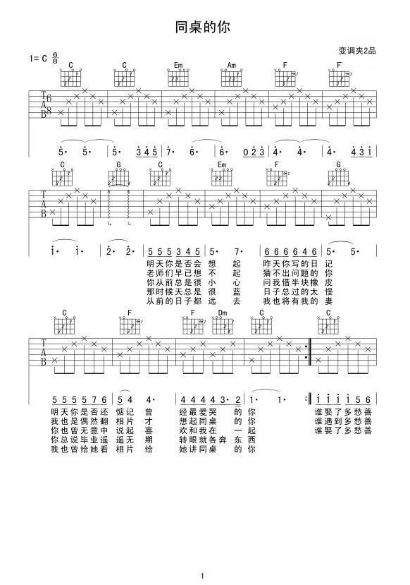 求同桌的你的伴奏吉他谱