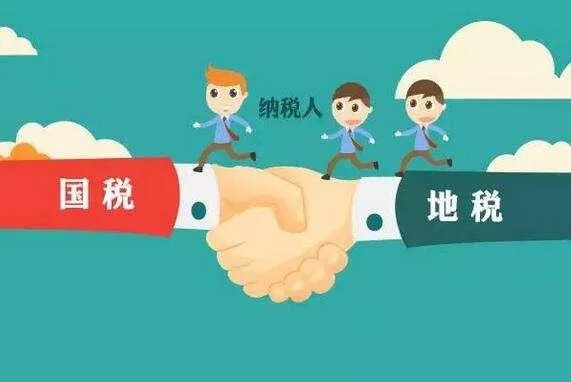 国税和地税有什么区别?