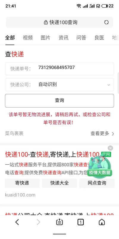 我想查一下我寄的中通快递到哪里了,73129068495707？