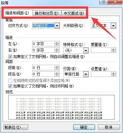 在word2003中,段落格式的设置包括哪几方面