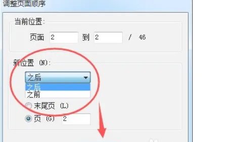 pdf顺序乱了怎么重新排