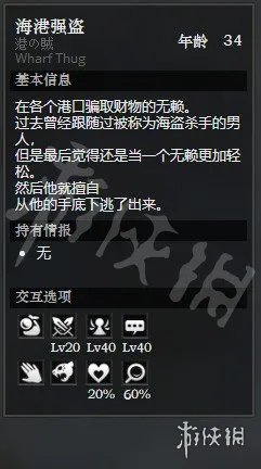 《八方旅人》宏港露天店铺街全NPC情报一览 宏港露天店铺街隐藏物品获得攻略