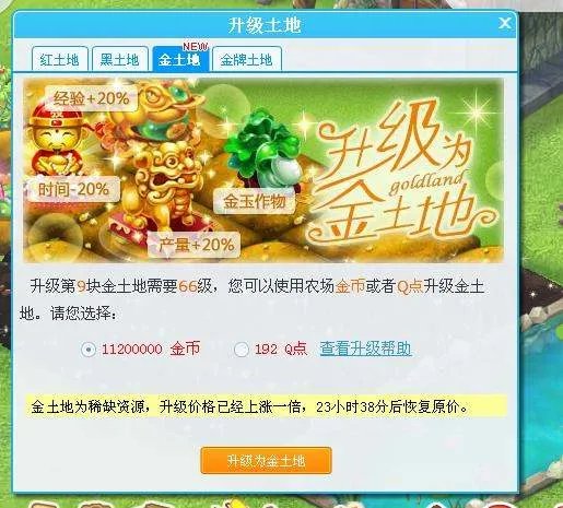 qq农场怎么升级金土地？