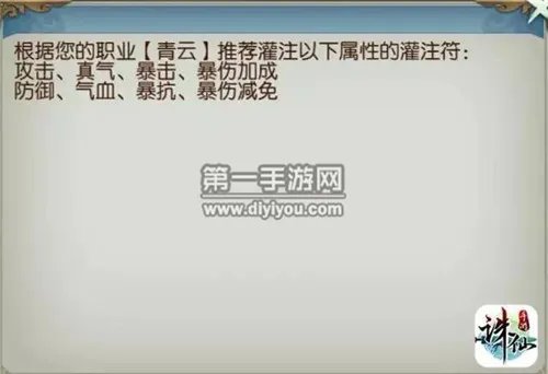 诛仙手游职业百科青云天书加点装备灌注攻略
