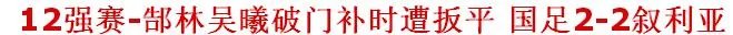 叙利亚公布大名单,头牌前锋赫里宾火线复出,曾获2017亚冠金靴,你怎么看?