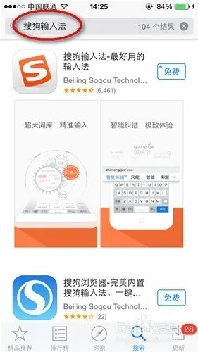 IOS8搜狗输入法怎么安装
