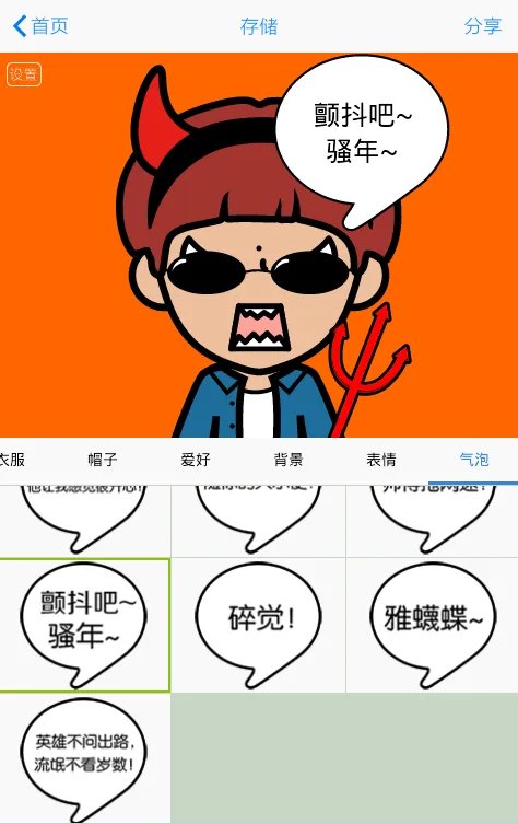 《MYOTee脸萌》怎么玩？制作头像过程教程（多图）