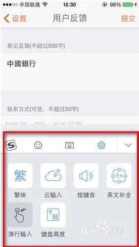 IOS8搜狗输入法怎么用