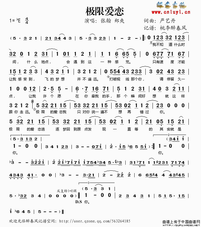张翰郑爽的歌《极限爱恋》简谱
