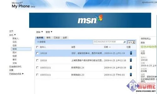 HTC Touch Pro 2评测 网络应用
