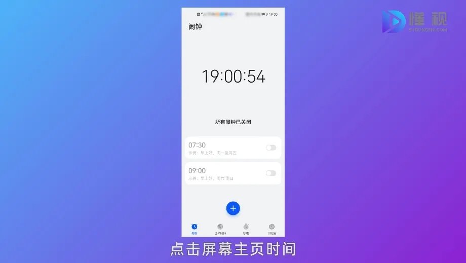 华为手机闹钟怎么改变铃声