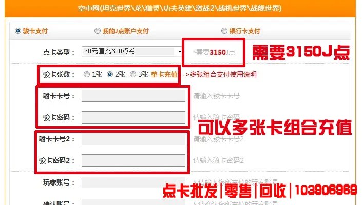 骏网一卡通冲空中网问题，为啥30块充不进去。总是提示J点不足？