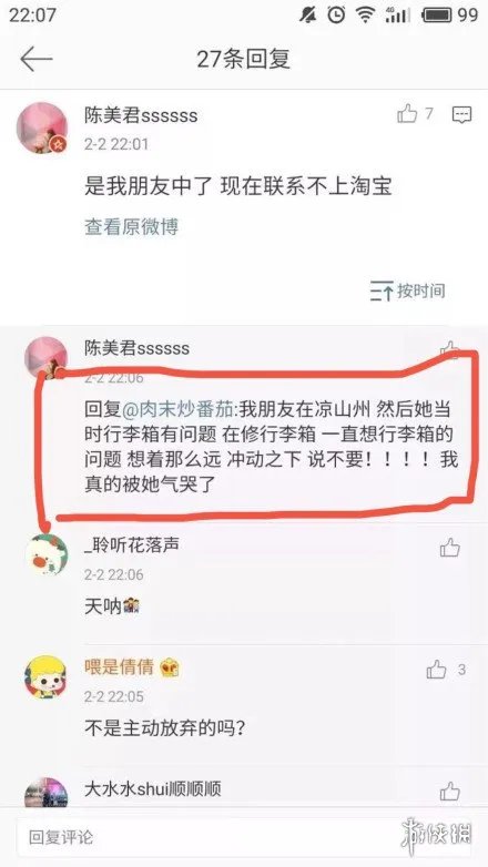 为修行李箱放弃百万大奖是什么梗 淘宝百万大奖成都郭女士放弃领奖