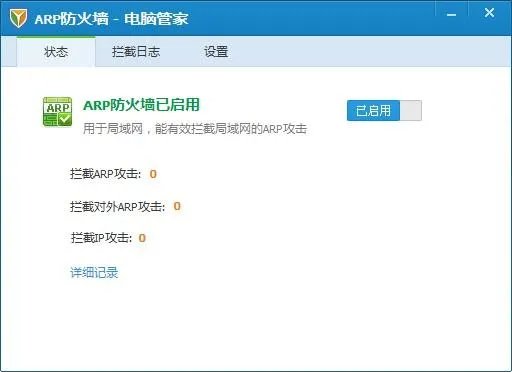 电脑一直显示受到arp欺骗，这是中毒了吗
