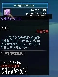 DNF女鬼剑预约登陆体验服 体验服活动预报