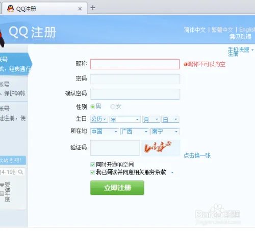 腾讯qq帐号免费申请
