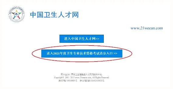 2021年护理职称考试成绩查询入口开通，立即查询！