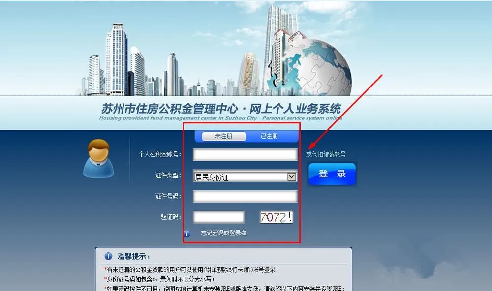 住房公积金账号怎么查
