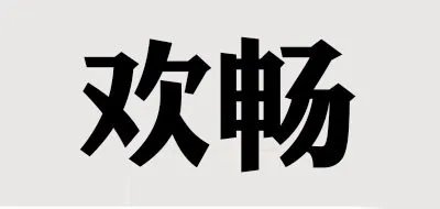 活水器十大品牌排行榜