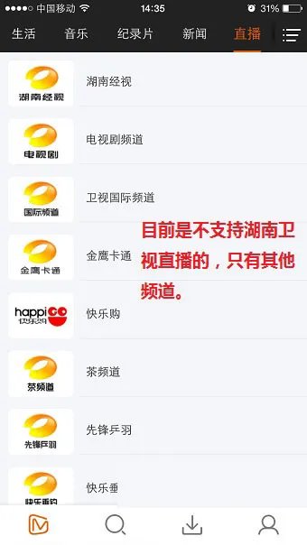 《芒果TV》无法看湖南卫视解释说明