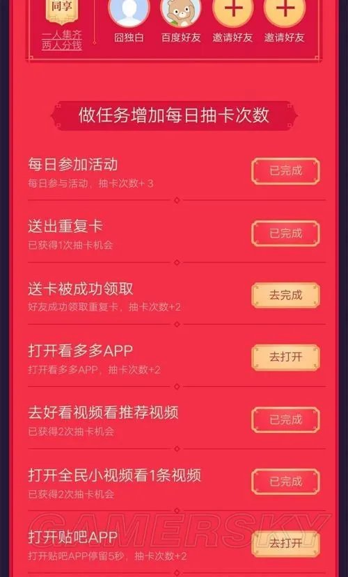 百度集好运稀有卡怎么获得 好、运、年怎么获得