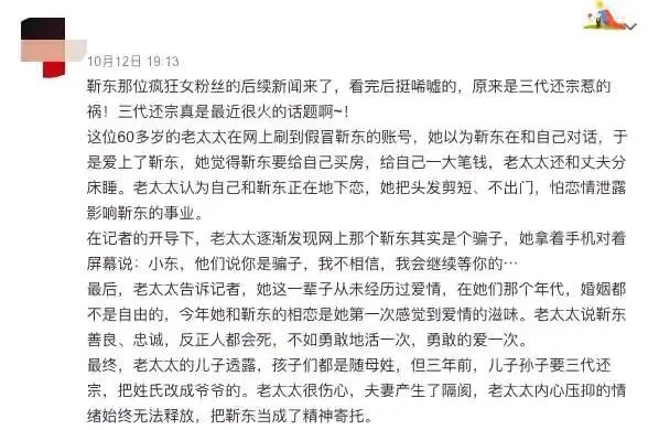 如何看待【靳东的老年粉追星】引发离家出走、和老公吵架、要和靳东结婚等事件,反应了哪些问题?