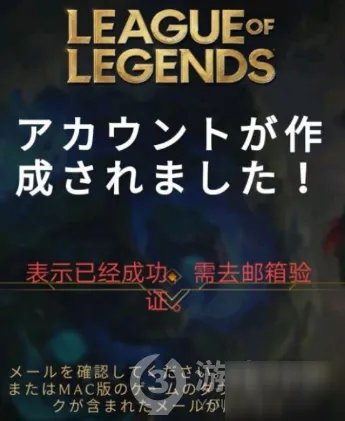 《英雄联盟手游》日服官网账号怎么注册 日服官网账号图文注册教程