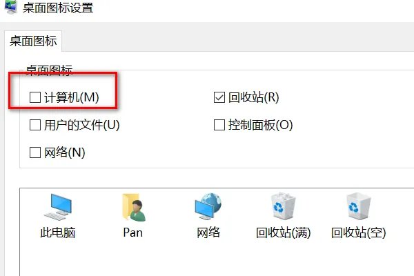 计算机我的电脑图标在哪里
