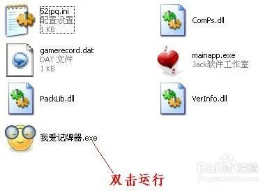 QQ 游戏 欢乐斗地主 记牌器下载和使用教程