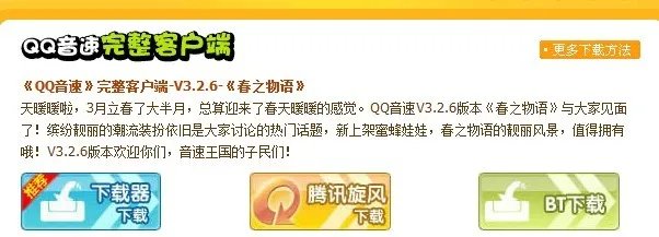 QQ音速怎样在官网用迅雷下载？