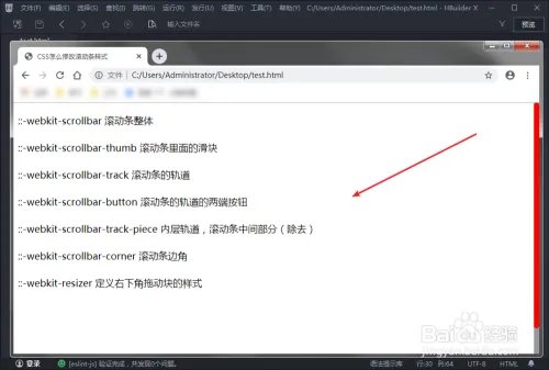 CSS怎么修改滚动条样式