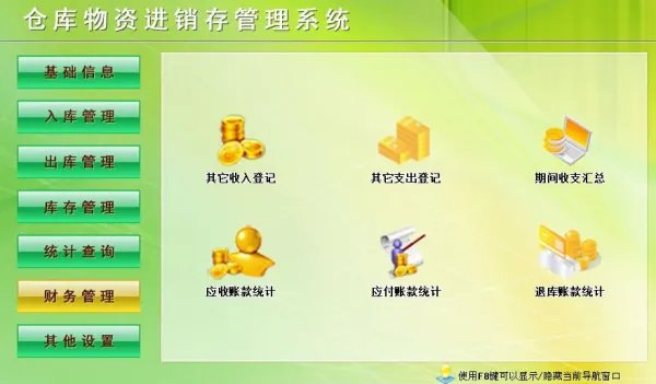 仓库管理软件有哪些?