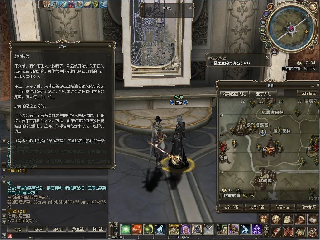 《新天堂2》副职业使用介绍