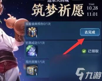 王者荣耀怎么观看盛典预告 观看盛典预告方法介绍