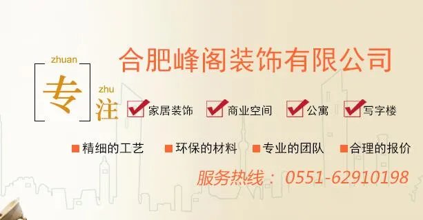 怎样选择合适的装修公司？附合肥装饰公司推荐