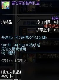 《dnf》2017决战人工智能金刚GO数字答案介绍