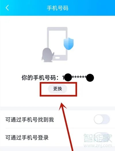 qq怎么解除密保手机号