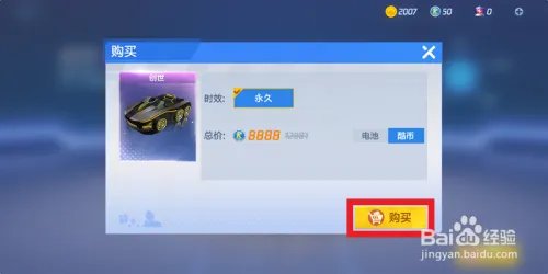 跑跑卡丁车手游史诗级超跑闪耀创世怎么获得？